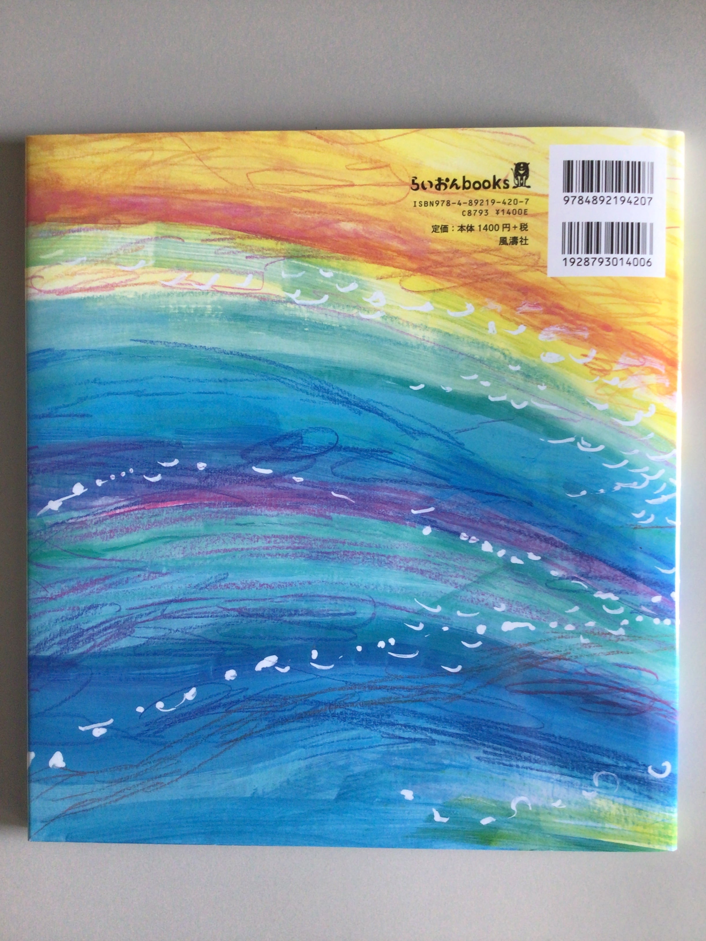 こびん 松田奈那子 風濤社 らいおんbooks 25x23cm | 小さな絵本屋さん