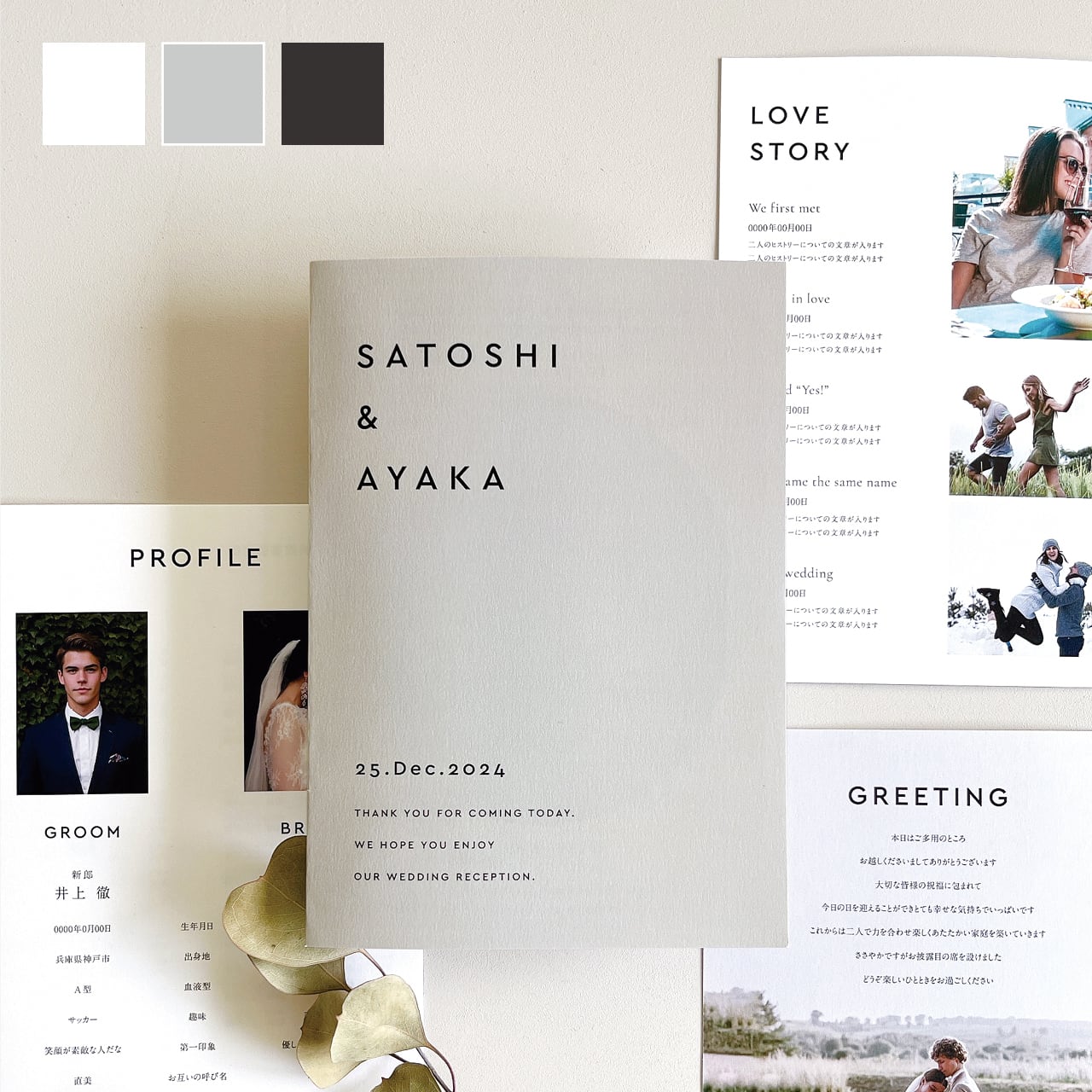 プロフィールブック | シンプル おしゃれ | Minimal T | 席次表