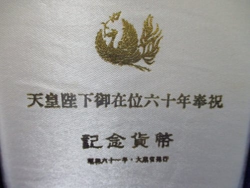 天皇陛下御在位60年記念1万円銀貨 純銀製 ☆豪華な専用ケース入り