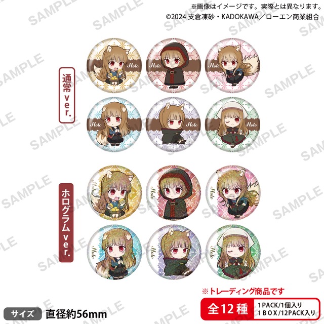 狼と香辛料 MERCHANT MEETS THE WISE WOLF ホロがいっぱいトレーディング缶バッジ vol.2 BOX 全12種