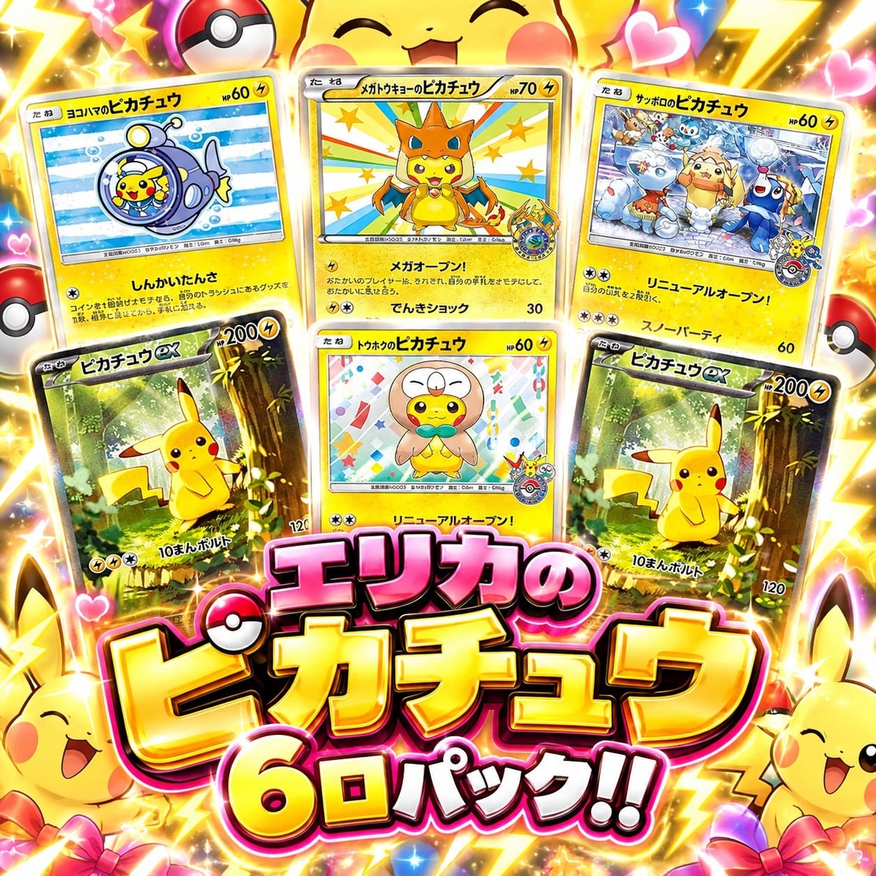 ポケカ】超激アツ!! エリカのピカチュウPSA10 6口 オリパ !01/18-8