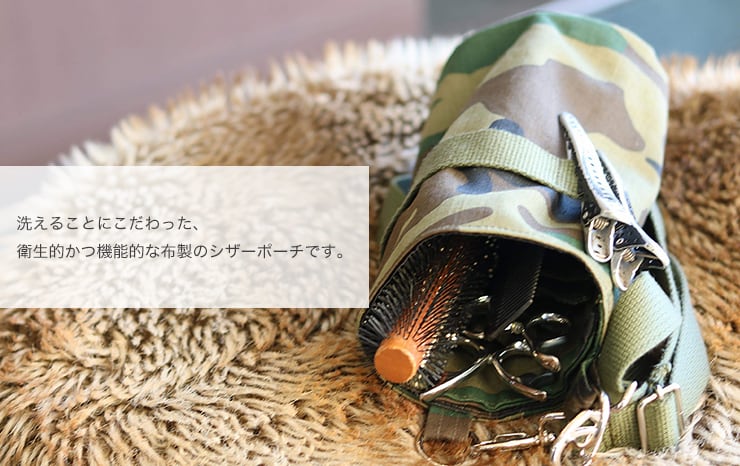 チョークシザーポーチ カモフラージュ | 安藤商店