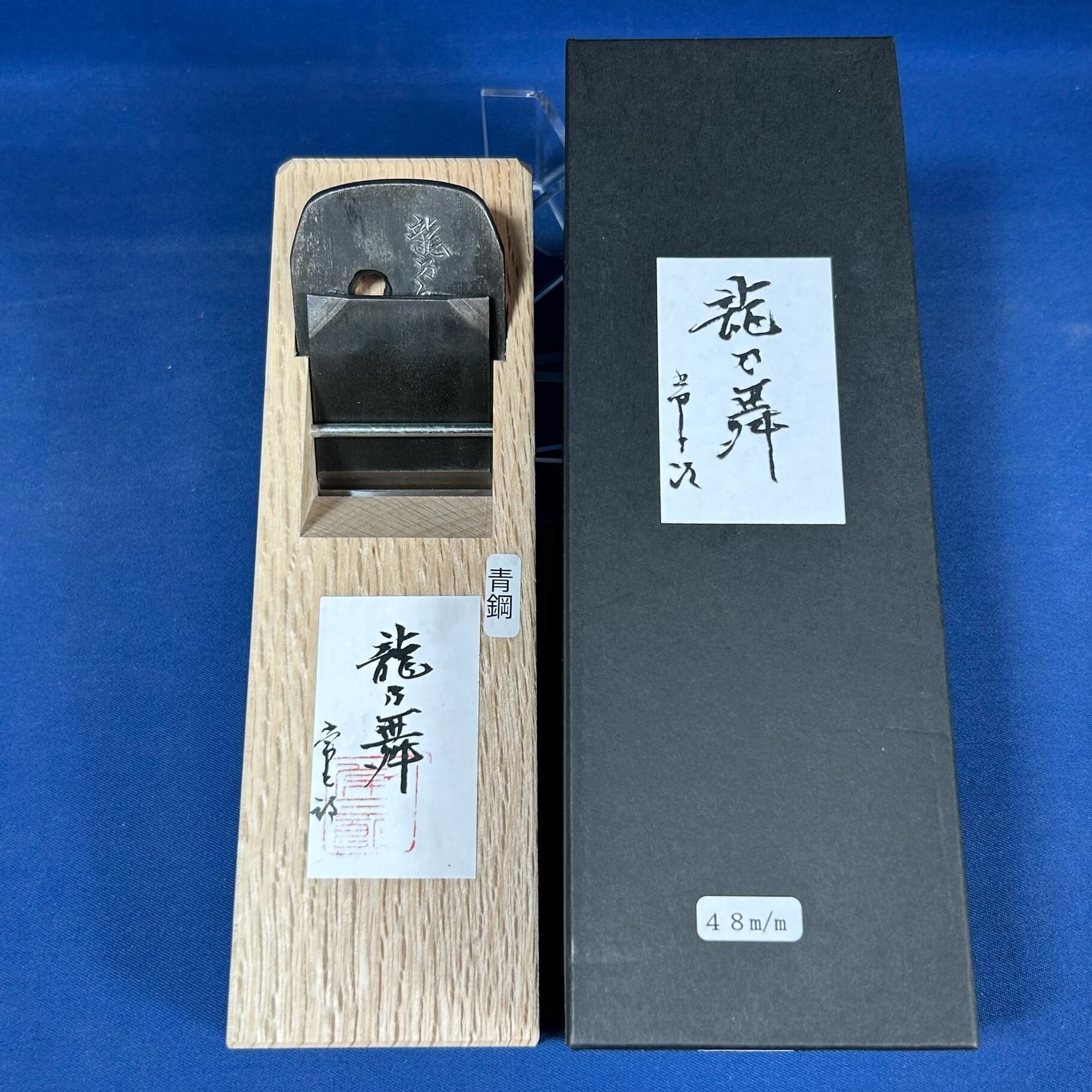 常三郎作 / 龍乃舞鉋(たつのまい)/穴の鉋〈豆平鉋：48mm〉 | 利作