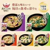 具たっぷり味噌汁 味の素 5種のバラエティ 10食セット フリーズドライ 即席みそ汁 インスタント 具沢山 野菜 即席
