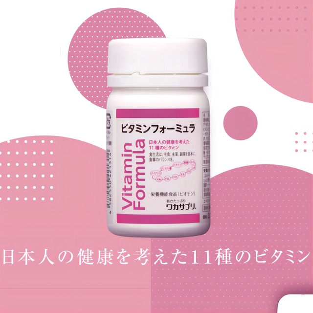 ワカサプリ ビタミンフォーミュラ