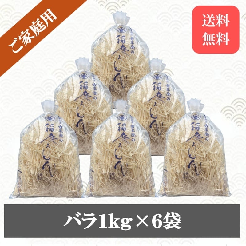 【送料無料】稲庭うどん無選別大容量セット(規格外1000g×6袋)