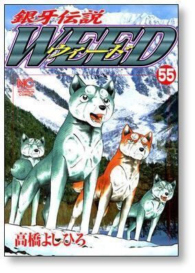 銀牙伝説 ウィード 全巻 Amazon.co.jp: 銀牙伝説 WEED ウイード 全 60 巻 完結 セット