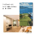 【受注生産】のれん ゴルフ ペブルビーチ 85×150cm 53045