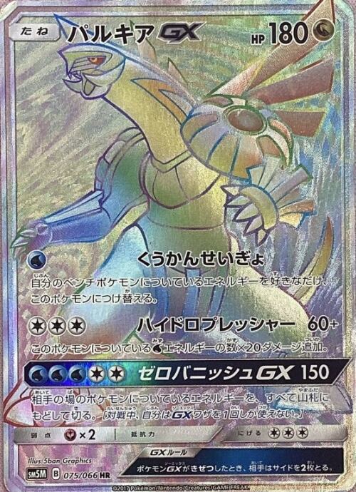 【Cランク】パルキアGX(HR)