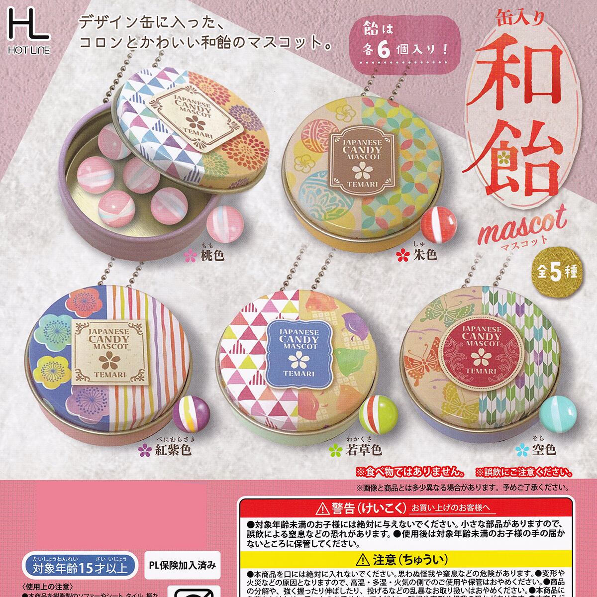 缶入り 和飴 マスコット ホットライン 【全5種フルコンプセット＋DP