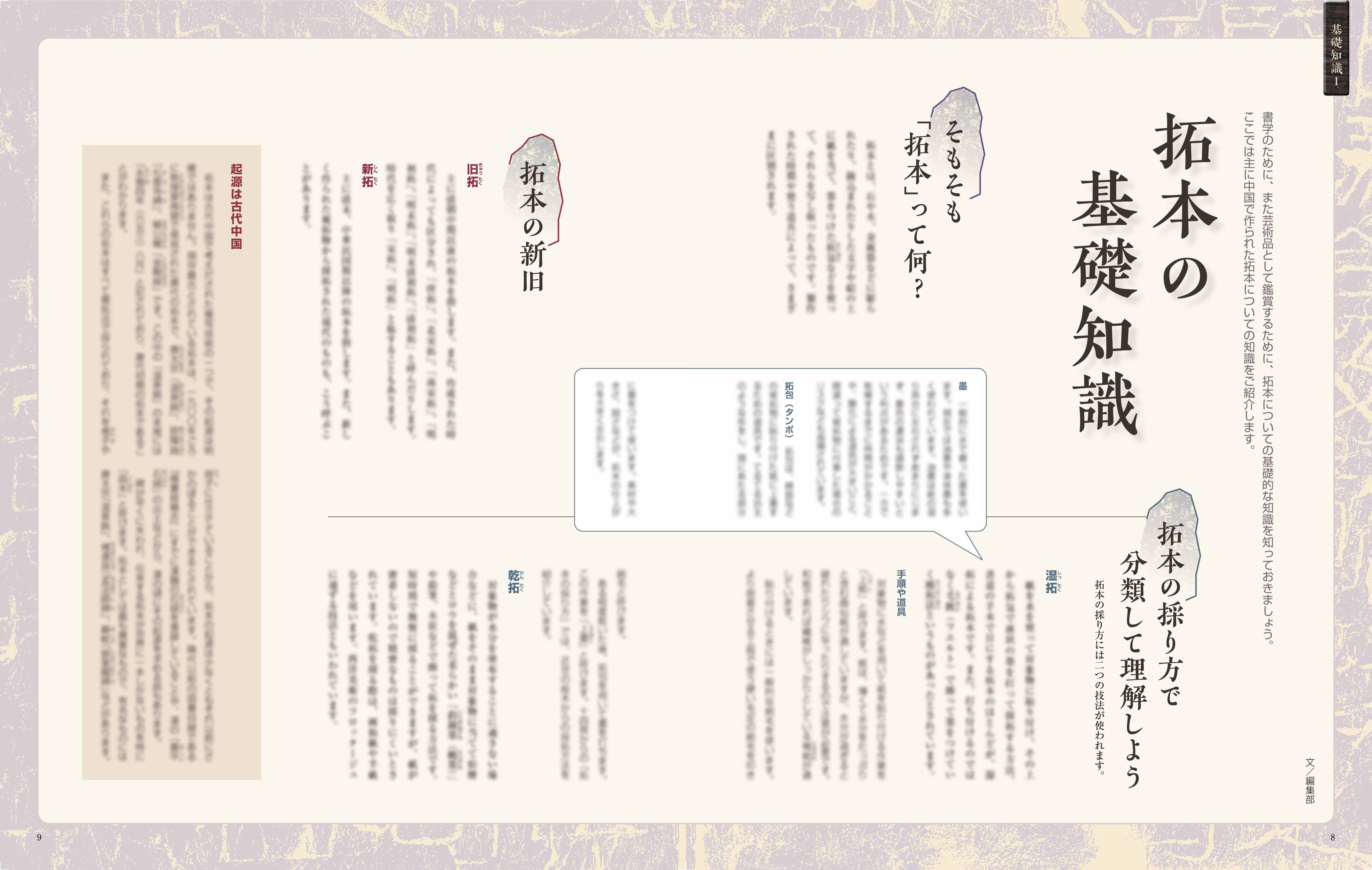 墨2025年9・10月号 296号 | geishin