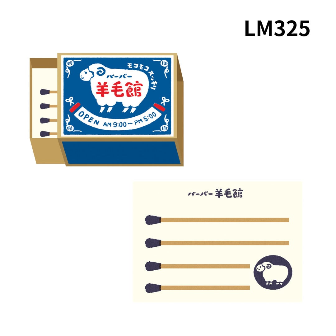 古川紙工 バーバー羊毛館 マッチ箱メモ FU02