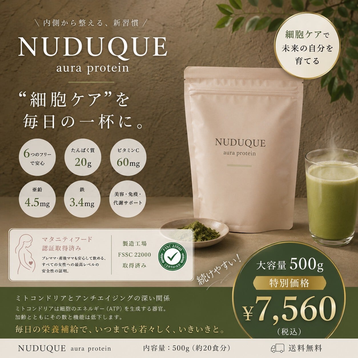 NUDUQUE 【500g】無添加抹茶プロテイン｜ヌドゥーク マタニティOK | PAY ID