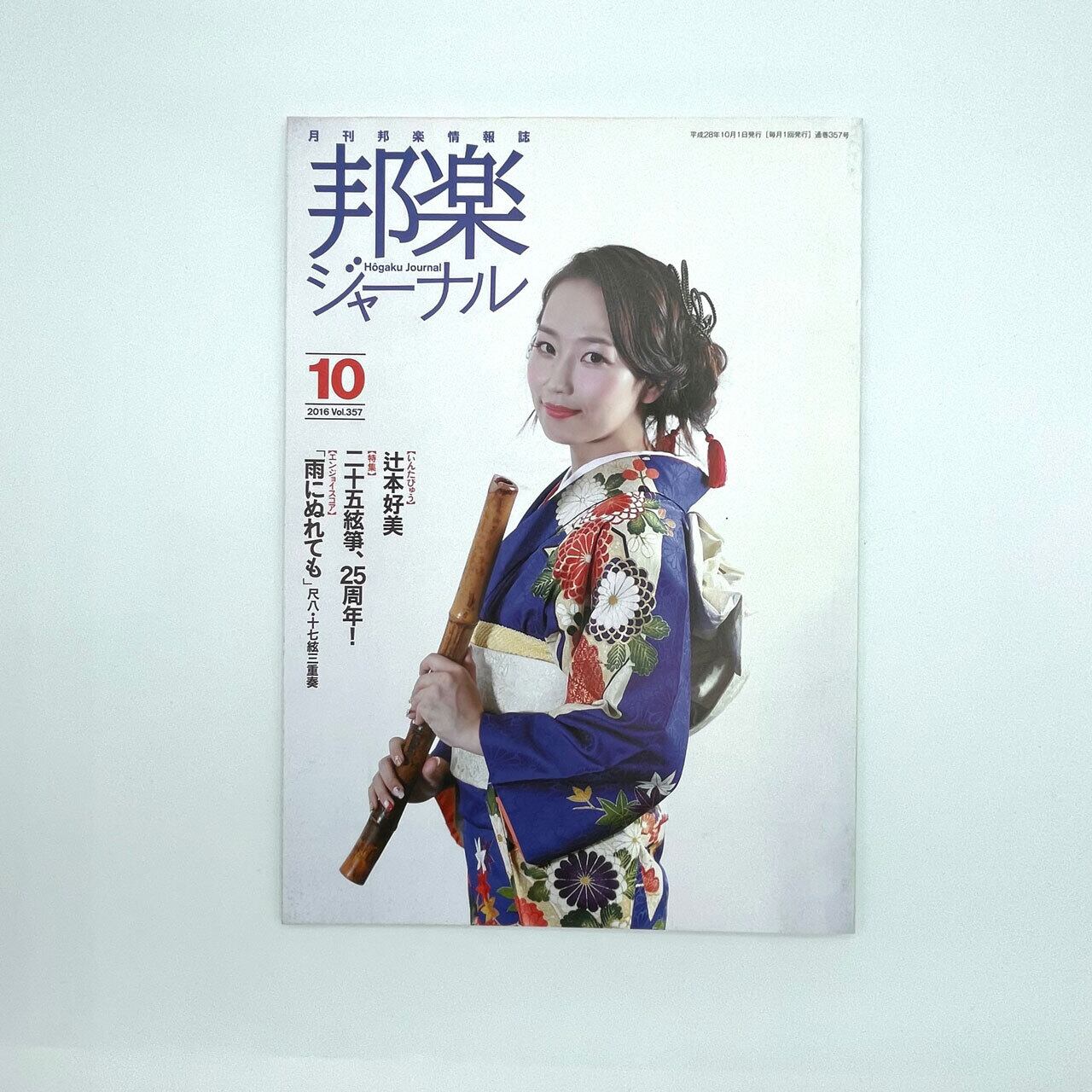 篠笛（ドレミ用・A管・5本調子） | 松本琴光堂