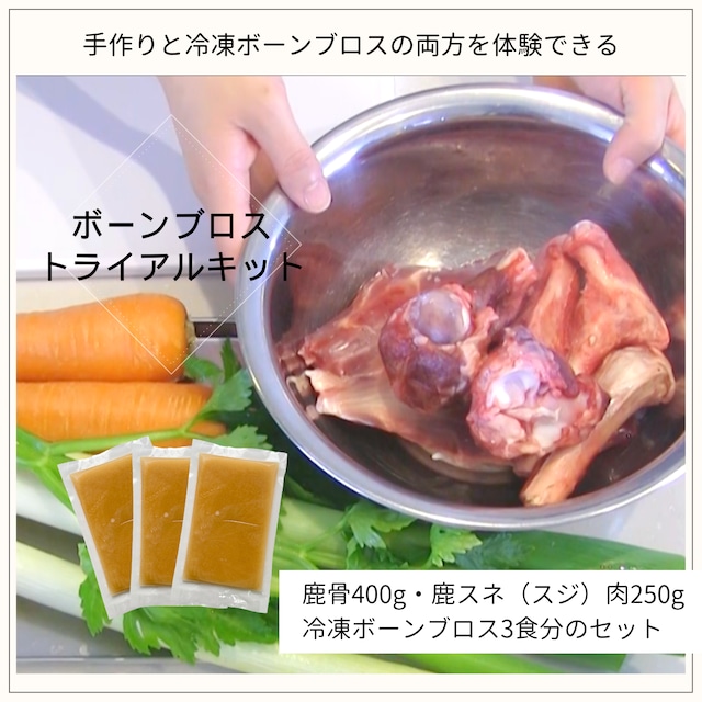 ボーンブロス用鹿スジ肉（スネ）250gパック