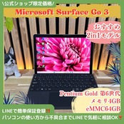 \ 公式ショップ限定価格❣️/ 2in1《最新モデル》タッチパネル式【Surface Go 3】プラチナ メモリ4GB バッテリー良好 ノートパソコン 安心サポート&3ヶ月保証付き