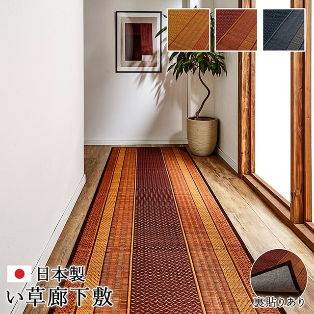 廊下敷 ランクス 80×240cm