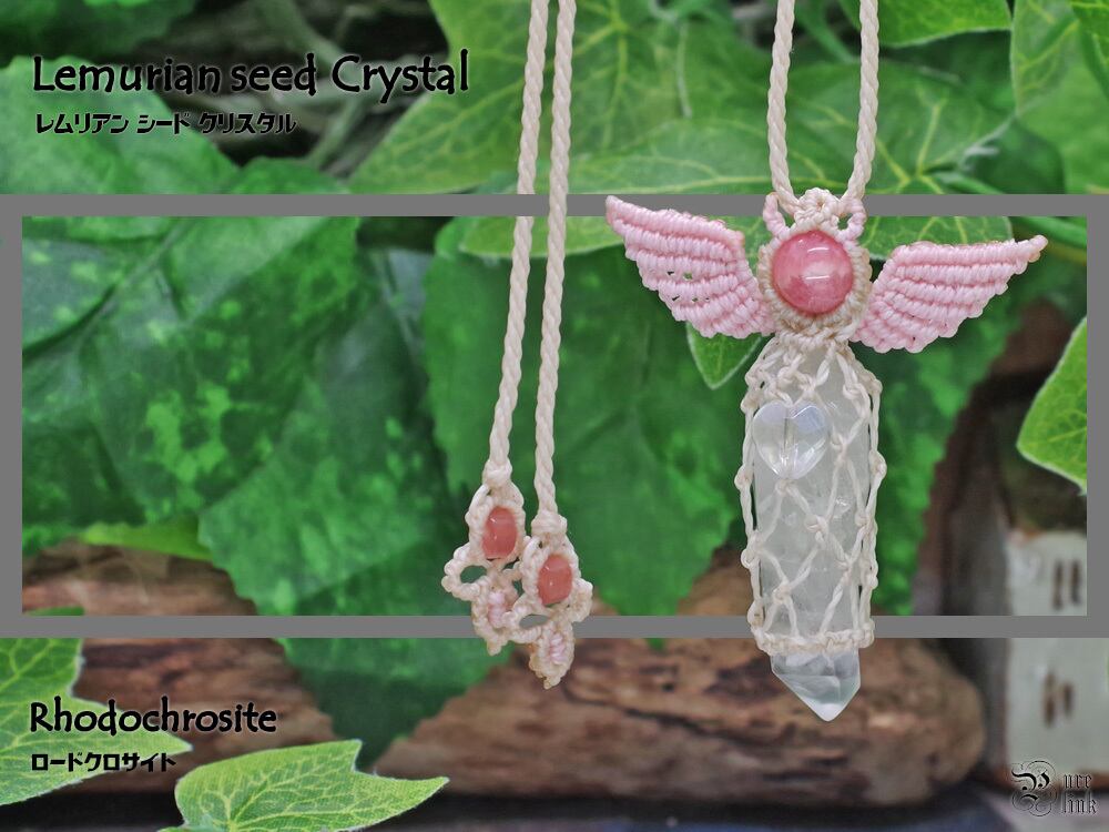 レア★『レムリアンシードクリスタル』『ロードクロサイト』クリオネ・マクラメ編トップネックレス