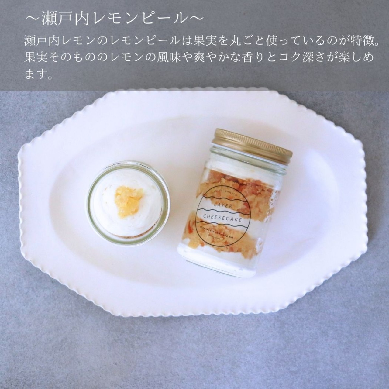 【OUTLET】レイヤーチーズケーキ  ~瀬戸内山レモン~