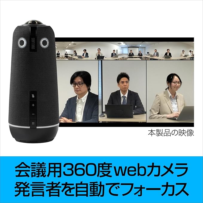 ソースネクスト | Meeting Owl 4+（ミーティングオウル 4+） MTW405