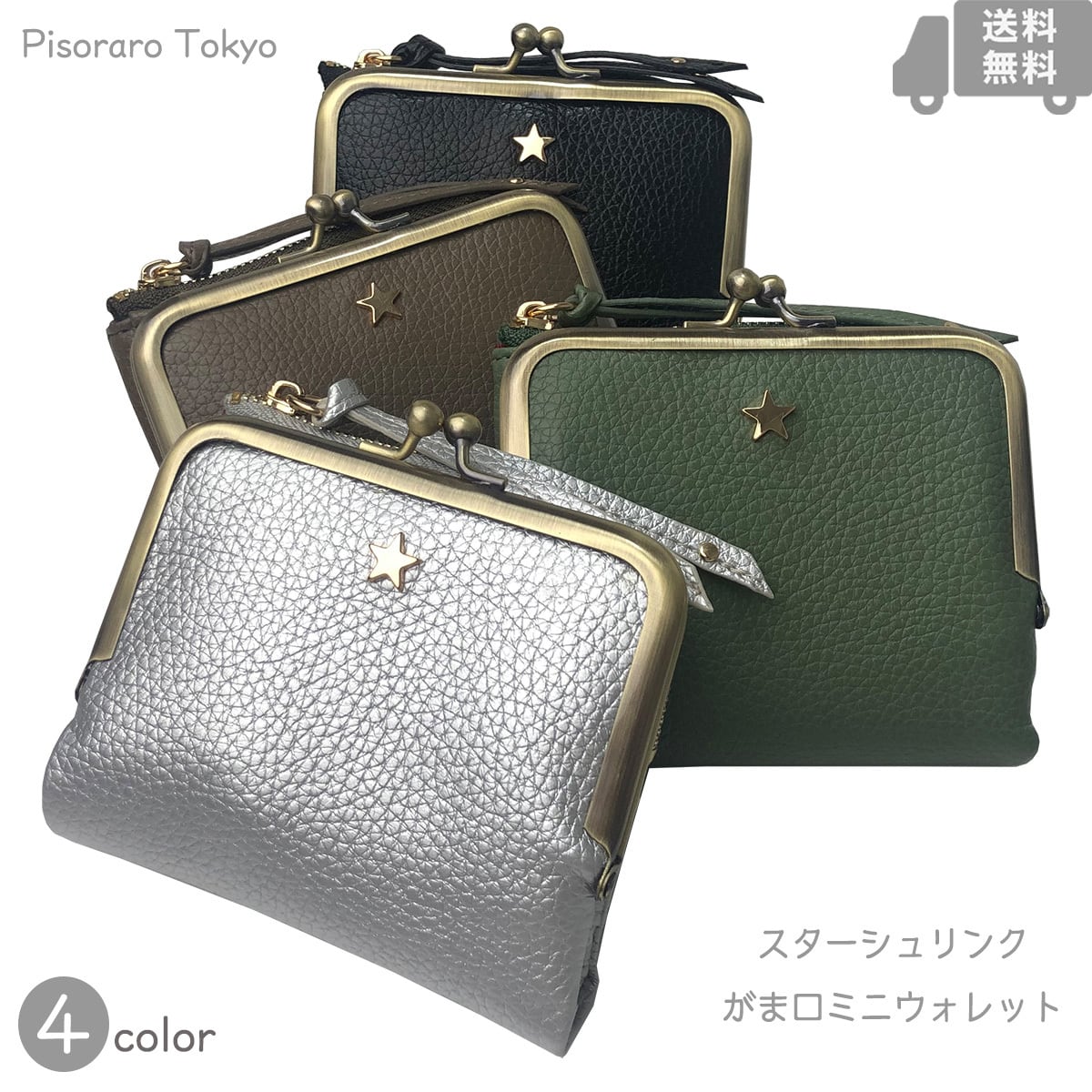 ピソラロ Pisoraro スターシュリンクがま口ミニウォレット ガマ札 二