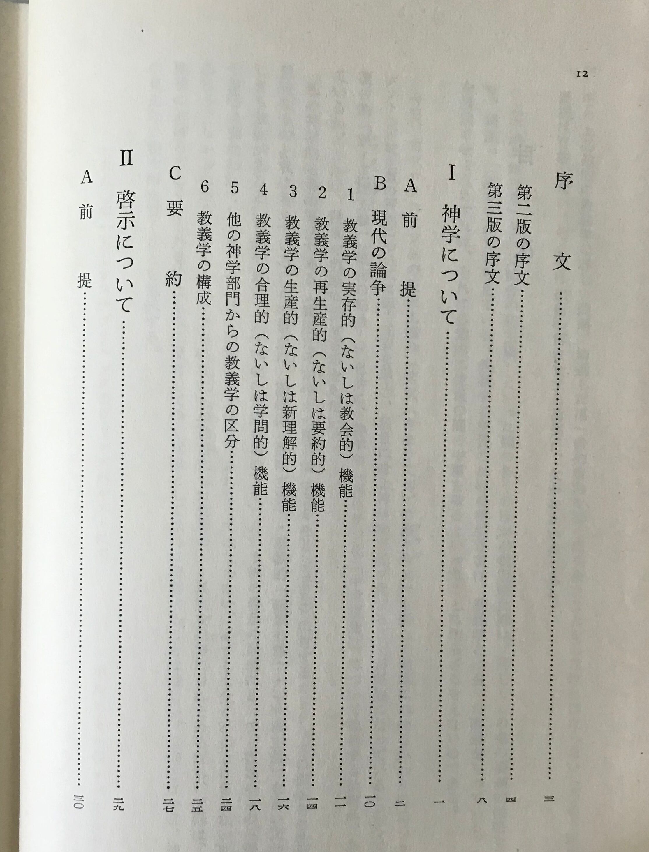 現代教義学総説