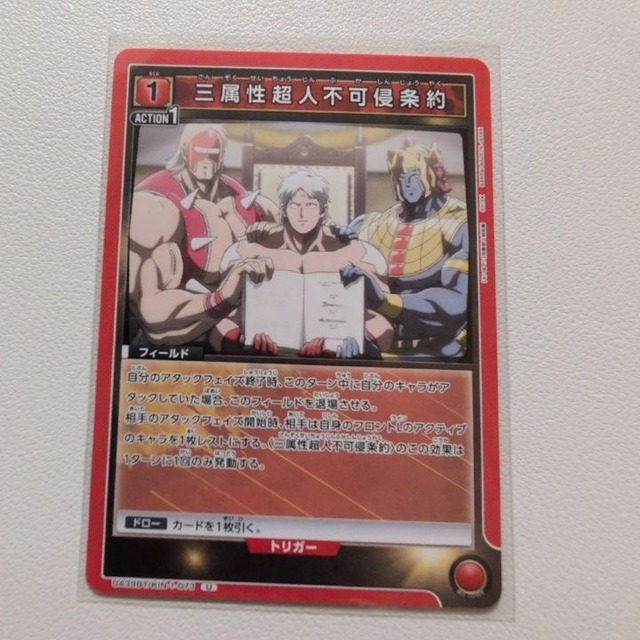 三属性超人不可侵条約 【U.UA39BT/KIN-1-073.赤.1.フィールドシングルカード.ユニオンアリーナ】