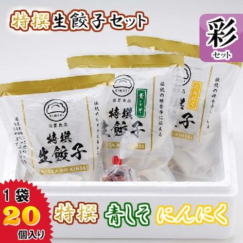 【金星食品】食べ比べ３種の彩りセット【送料別】