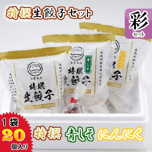 【金星食品】食べ比べ３種の彩りセット【送料別】