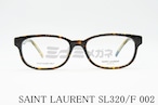 SAINT LAURENT メガネフレーム SL320/F 002 スクエア サンローラン ブランド 正規品