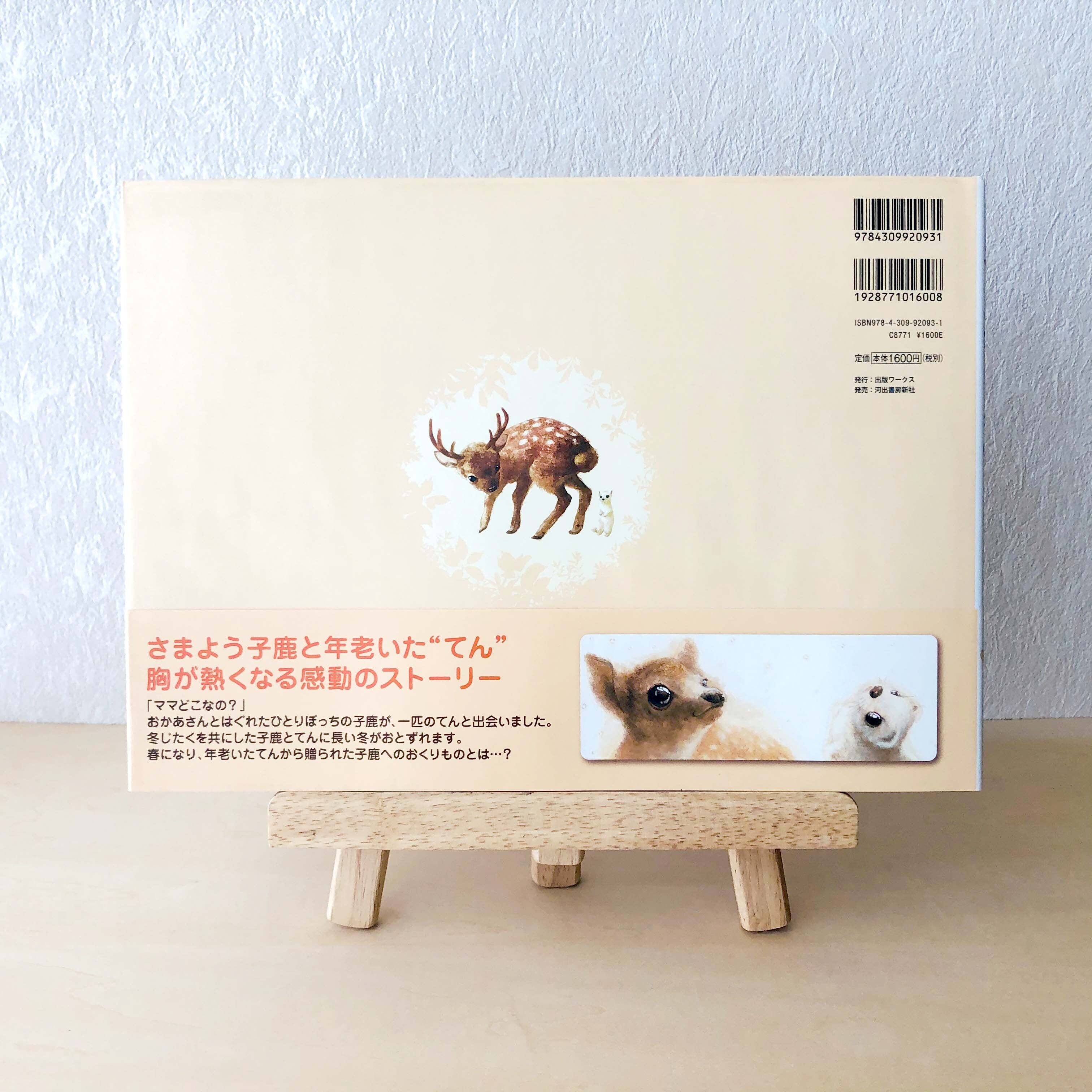 絵本『てんからのおくりもの』文部科学大臣賞 受賞作品 | ぼくぱぐ工房