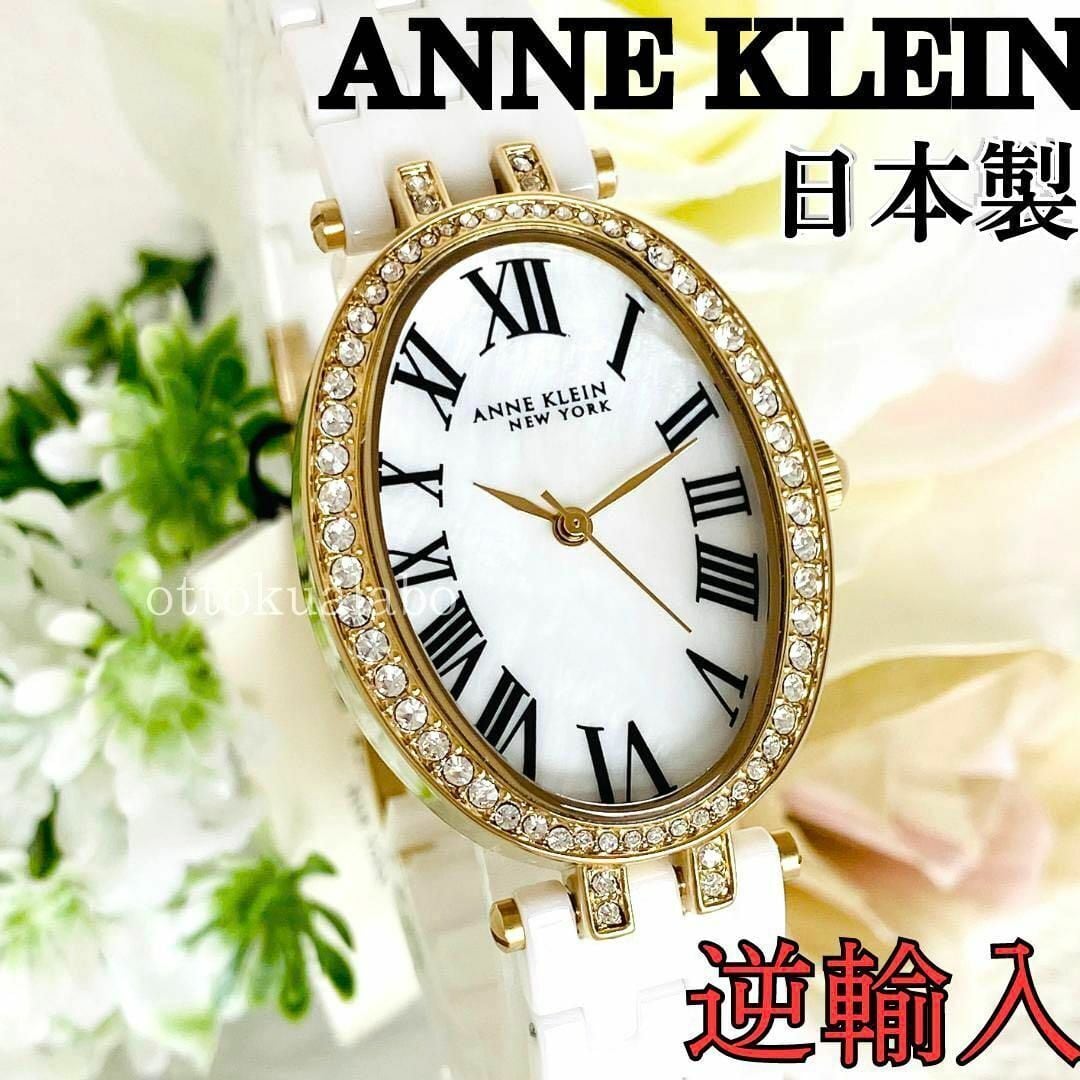 新品】ANNE KLEINアンクライン腕時計クォーツ レディース ホワイト 