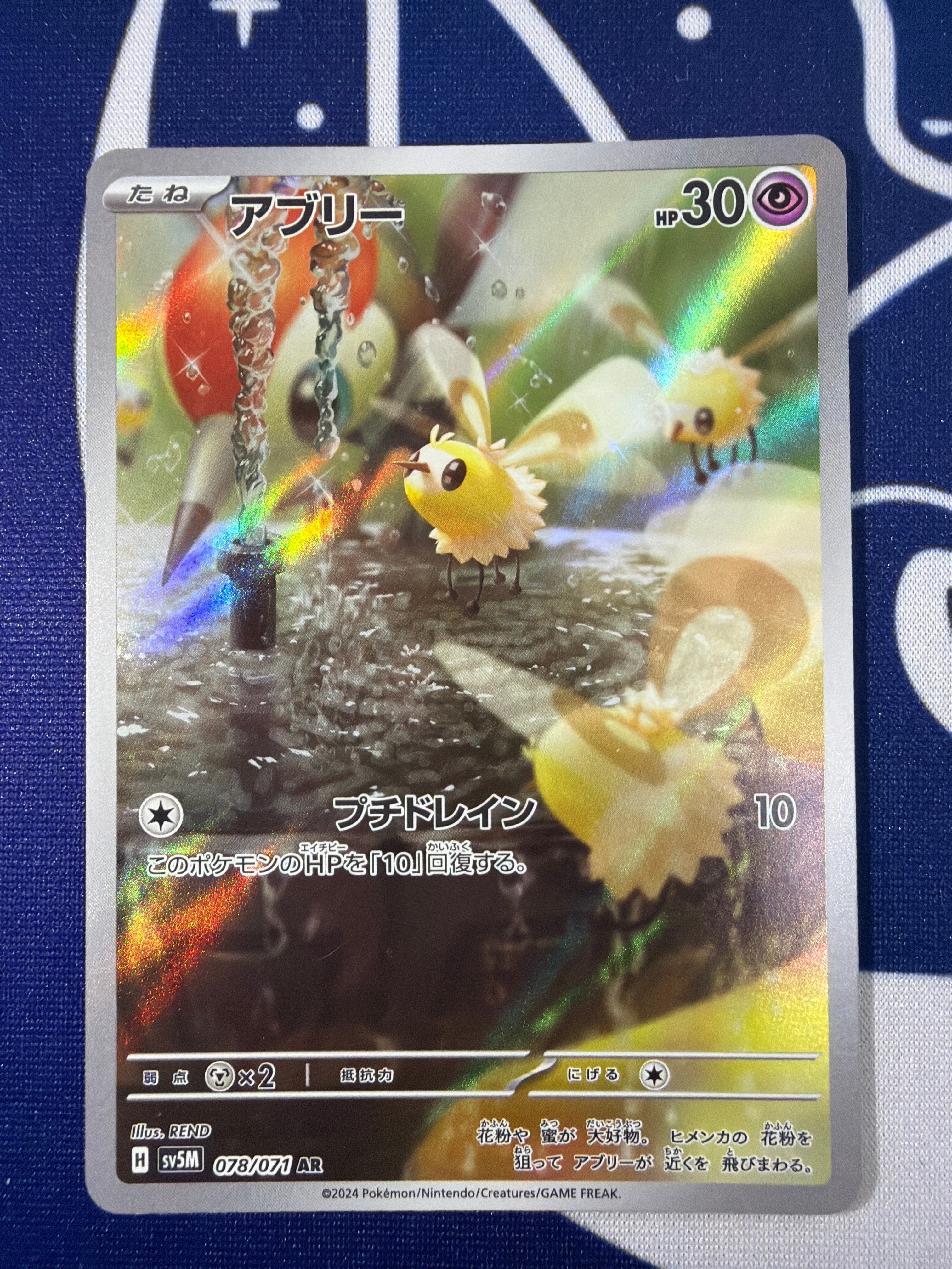 PSA10】メルタン AR SV5M 081/071 サイバージャッジ 4枚