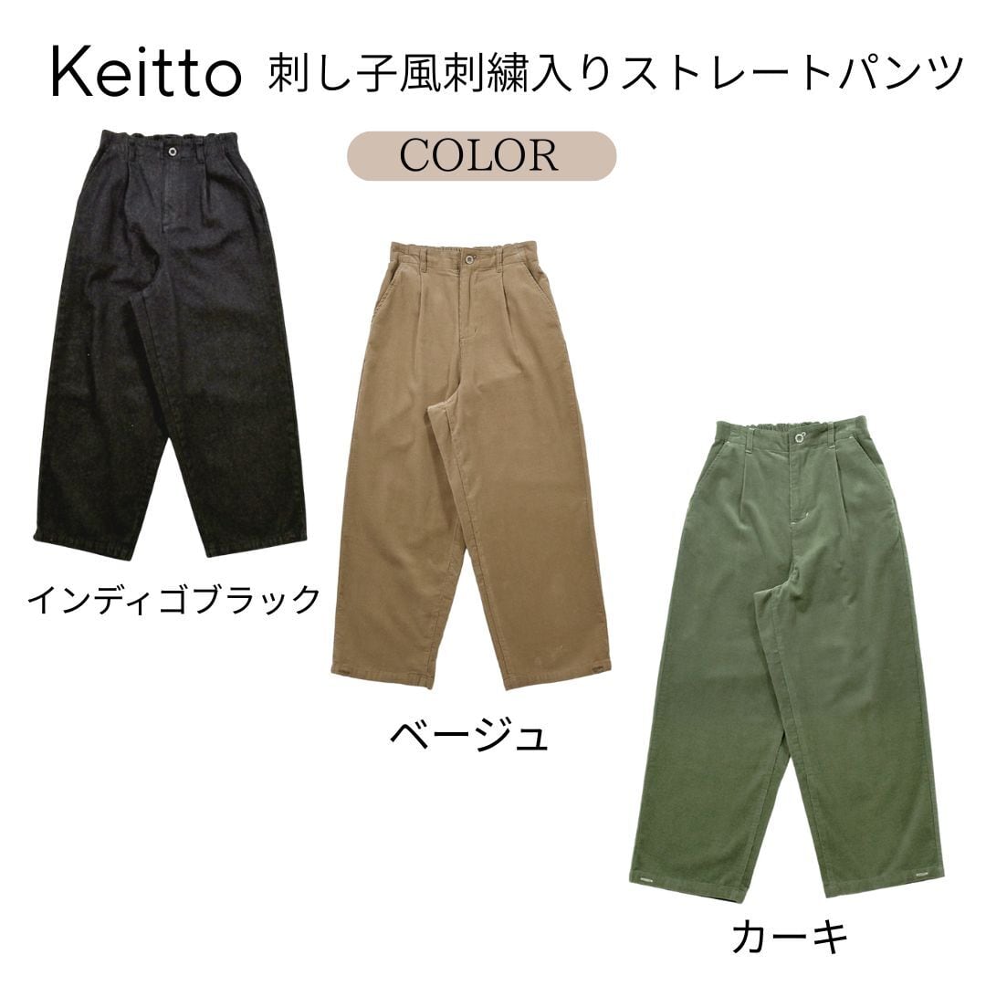 Keitto/ KIBP5672/ケイット/刺し子風刺繍入りストレートパンツ/冬