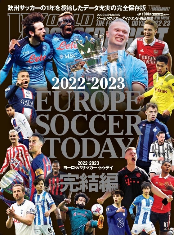 ワールドサッカーダイジェスト | 日本スポーツ企画出版社 バック