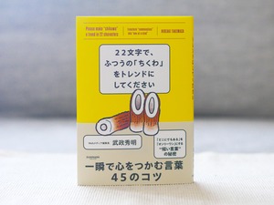 22文字で、ふつうの「ちくわ」をトレンドにしてください