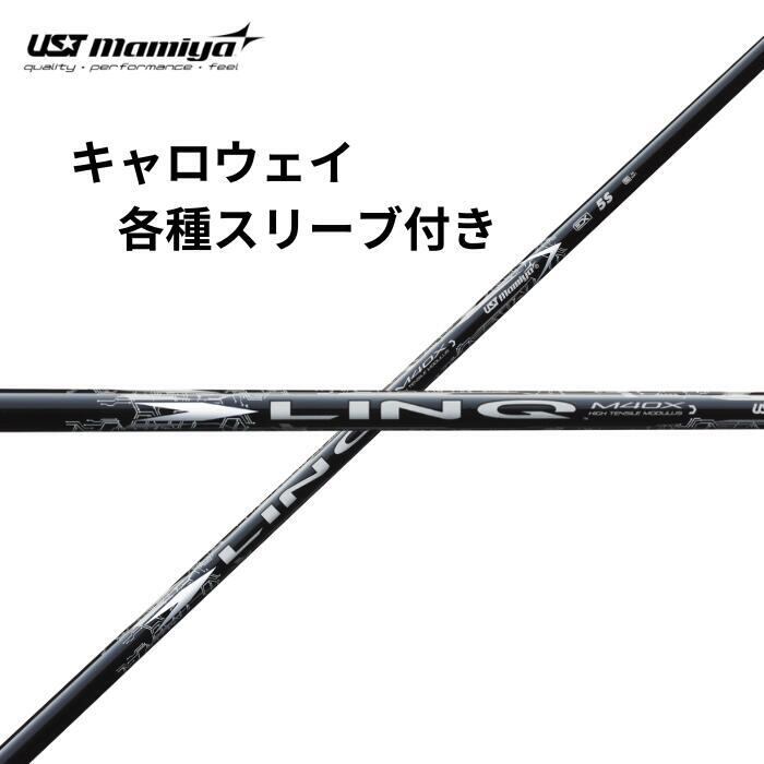 キャロウェイ（純正）各種スリーブ付き USTmamiya LIN-Q WHITE EX LINQ