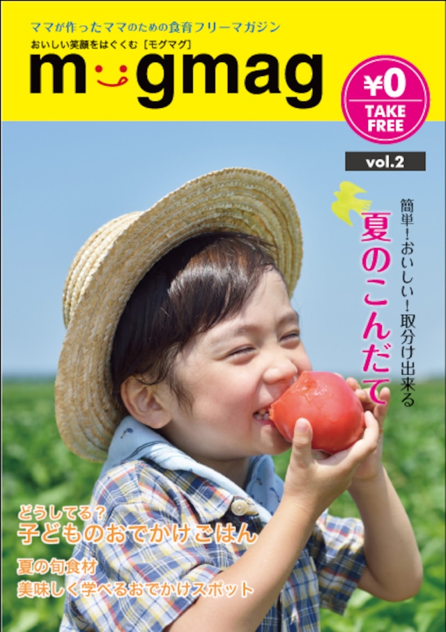 mogmag モグマグ　２号【2015 夏号】