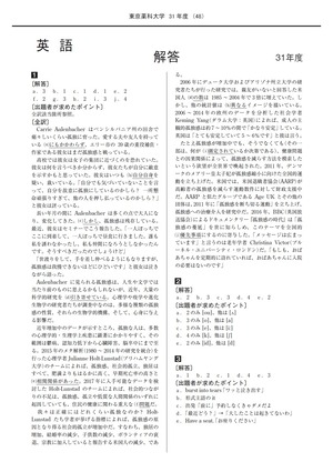 2023年度　私立薬学部入試問題と解答　11.東京薬科大学