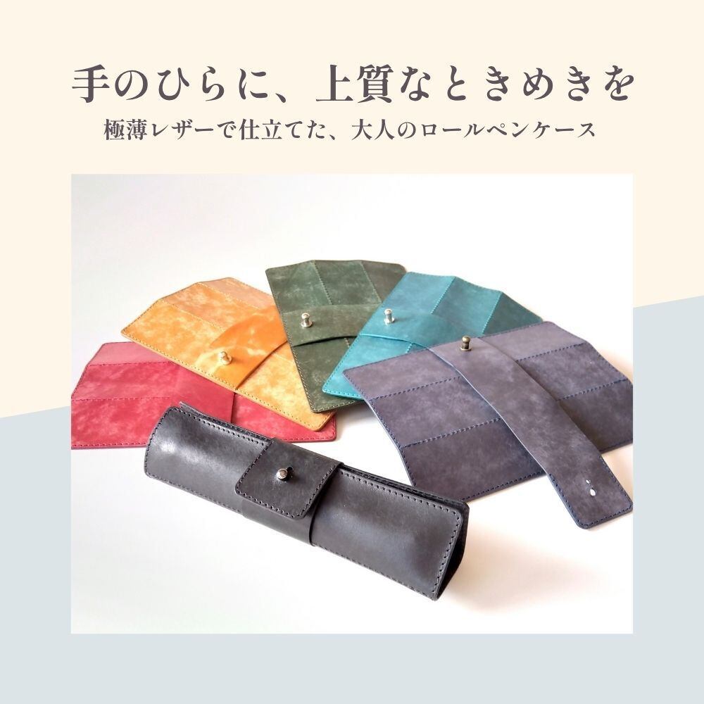 極薄革のロールペンケース マヤベリーversion | Aiboh leatherworks