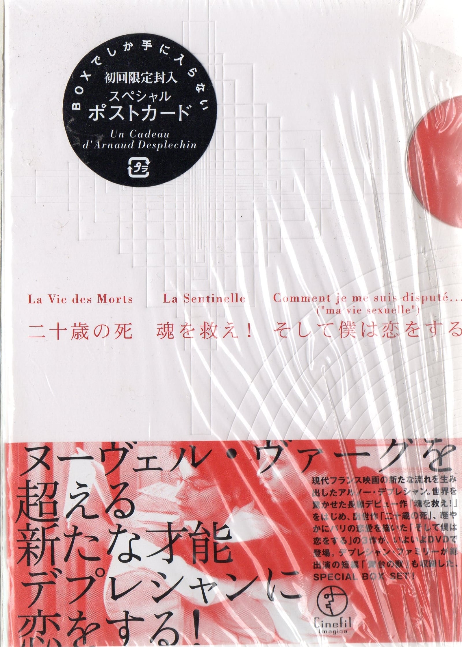 アルノー・デプレシャン DVD-BOX
