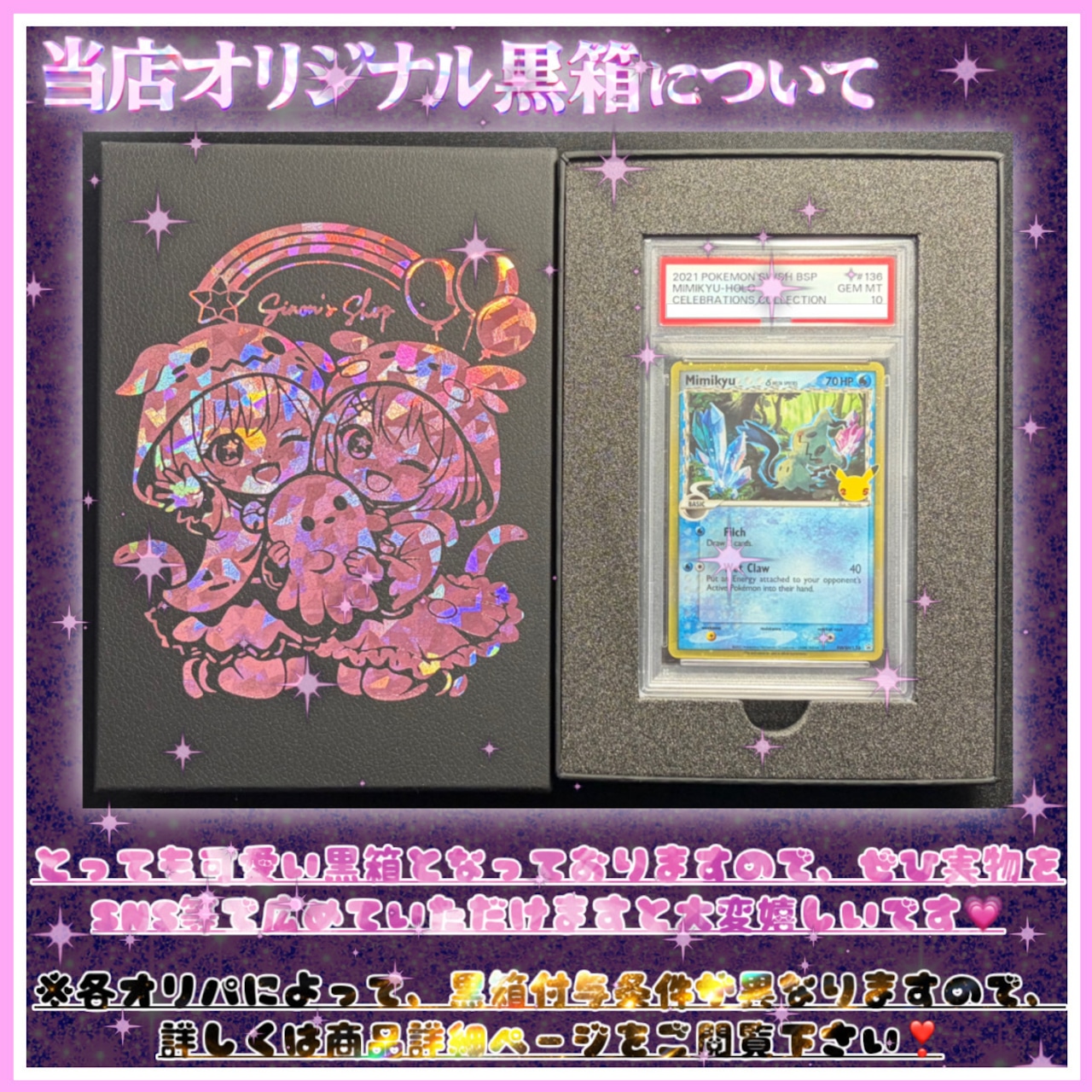 【Web購入限定/ポケモンカード】4月最初の激アツお楽しみ袋 残り7袋★ポケカオリパ★ポケモンカードオリパ★✨当店大人気シリーズ✨★〈銀翼の守護者 VS 冥翼の破壊者オリパ〉×1P +〈年度末総決算×しのんの日オリパ〉×10Pが封入された豪華すぎる激アツ袋✨★しのんちゃんのイチオシカード『ギラティナV SR:SA PSA10』がTOP❣️★1/7の確率に討ち勝て‼️の画像08