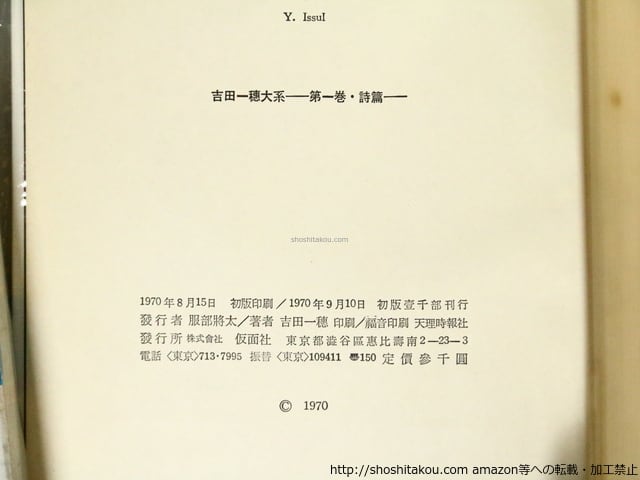吉田一穂体系 吉田一穂大系 全3巻 別冊「半眼微笑」・肉筆小色紙付 / 吉田一穂