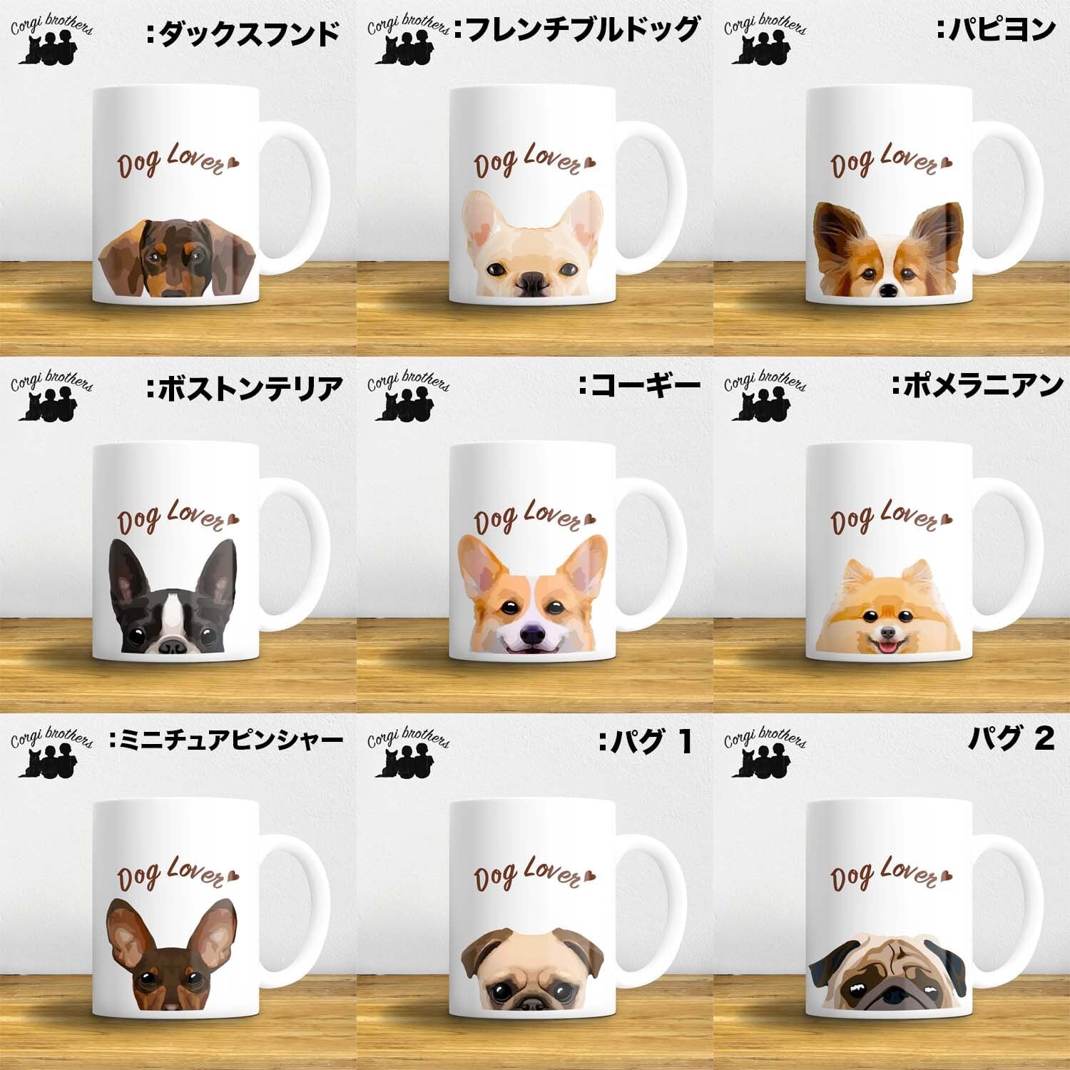 犬種選べる マグカップ 】 ワンちゃんイラスト 毛色60種類以上 うちの