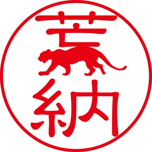 荒納 - フォーマル（商品コード：01005）