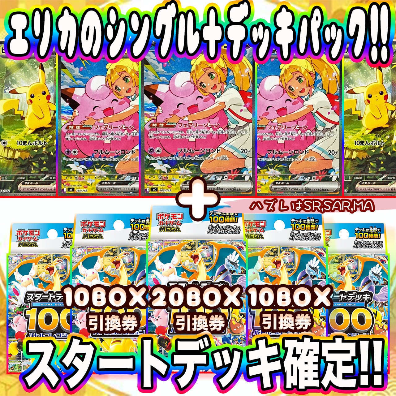 【フルレート】☆16オバリバ デッキ 50枚 ポケカ】ご好評につき再販!! スタートデッキ100確定!! エリカの