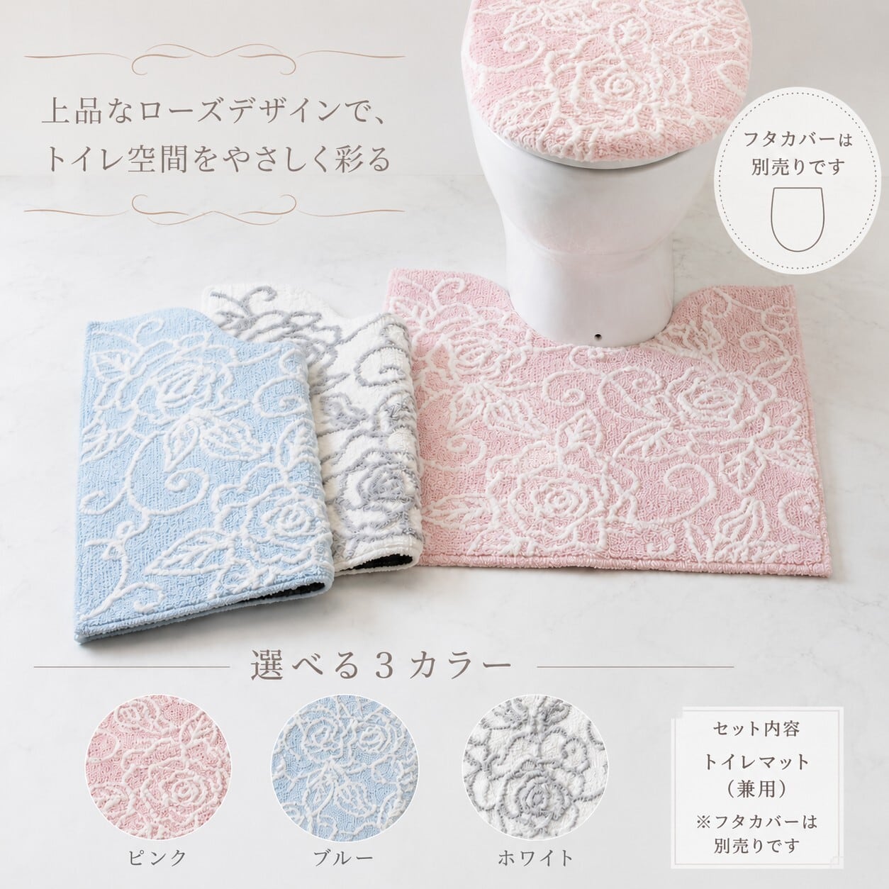 トイレマット 60×60cm クリアローズ RE87837B/RE87838P/RE87839W