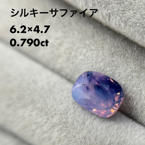 シルキーサファイア 0.790ct