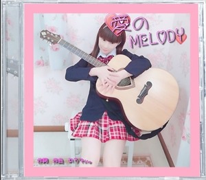 「愛のMELODY。」アルバム　ダウンロード版♡