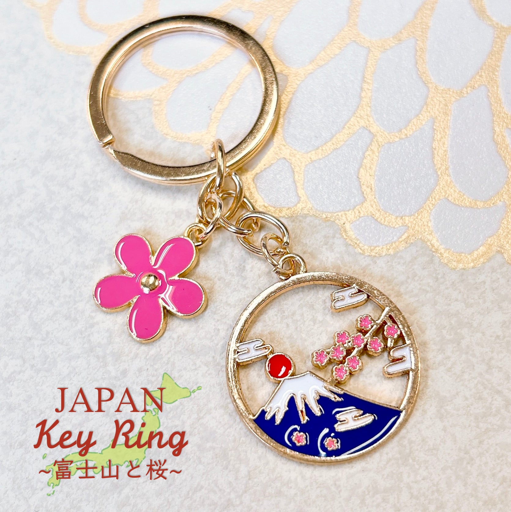 【 日本 キーホルダー 】 1個 富士山 Mt.FUJI 桜 さくら サクラ お土産 おもてなし 観光 ゴールド 和風 日の丸 JAPAN ジャパン 国際交流 海外留学 お守り 幸運 学習 受験 誕生日 プレゼント ギフト 贈り物 雑貨 小物 おしゃれ かわいい